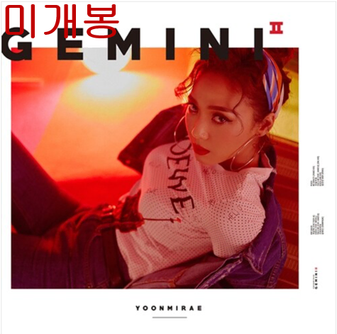 윤미래 - 4집 / Gemini 2 (미개봉, CD)