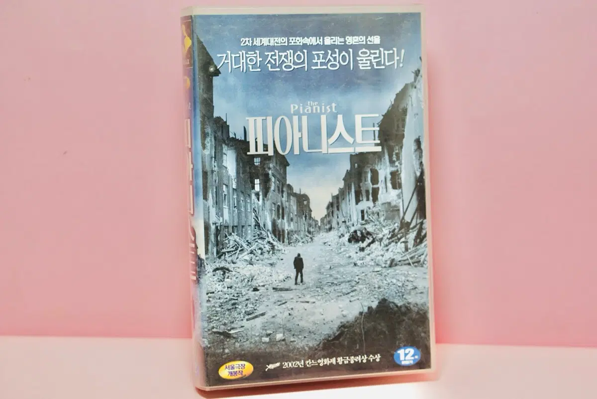 피아니스트 비디오 테이프 영화 vhs 수집 옛날 레트로