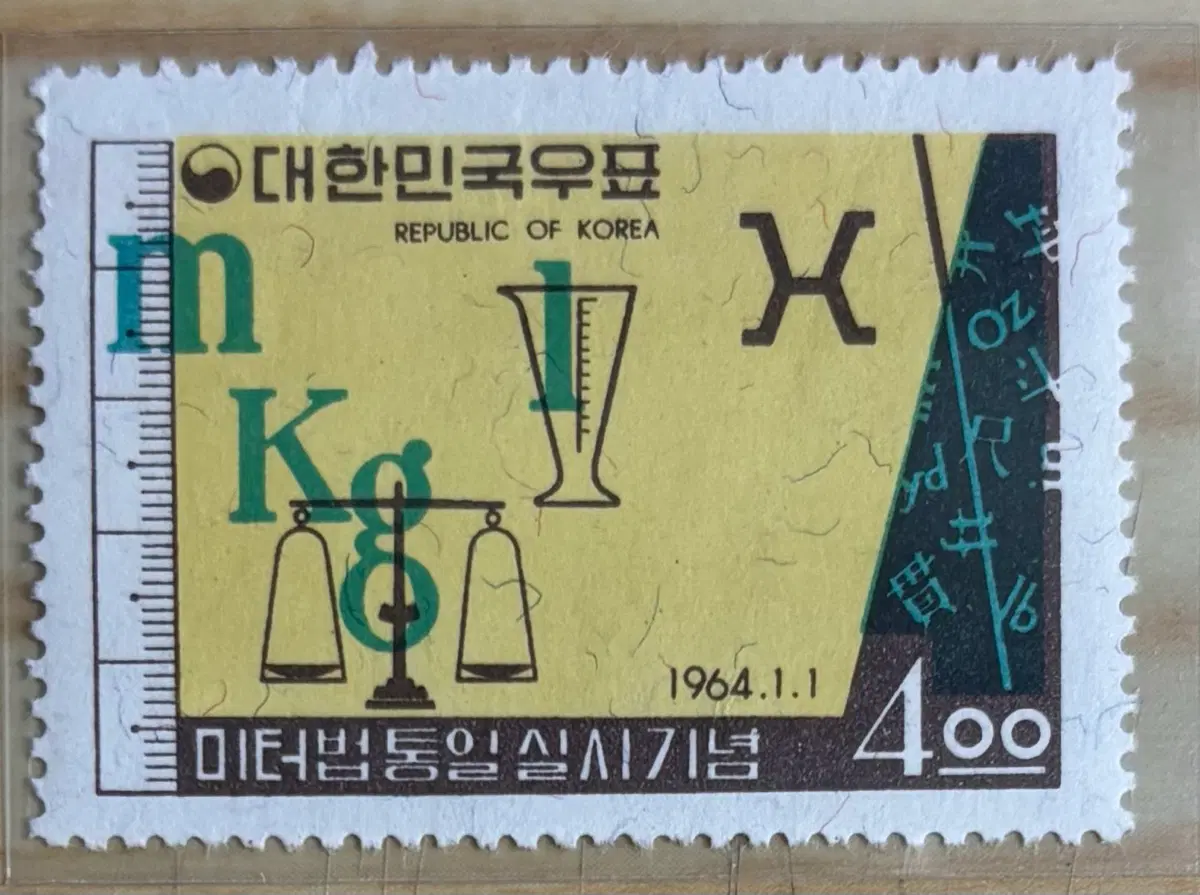 미터법실시, 단편우표, 1964년