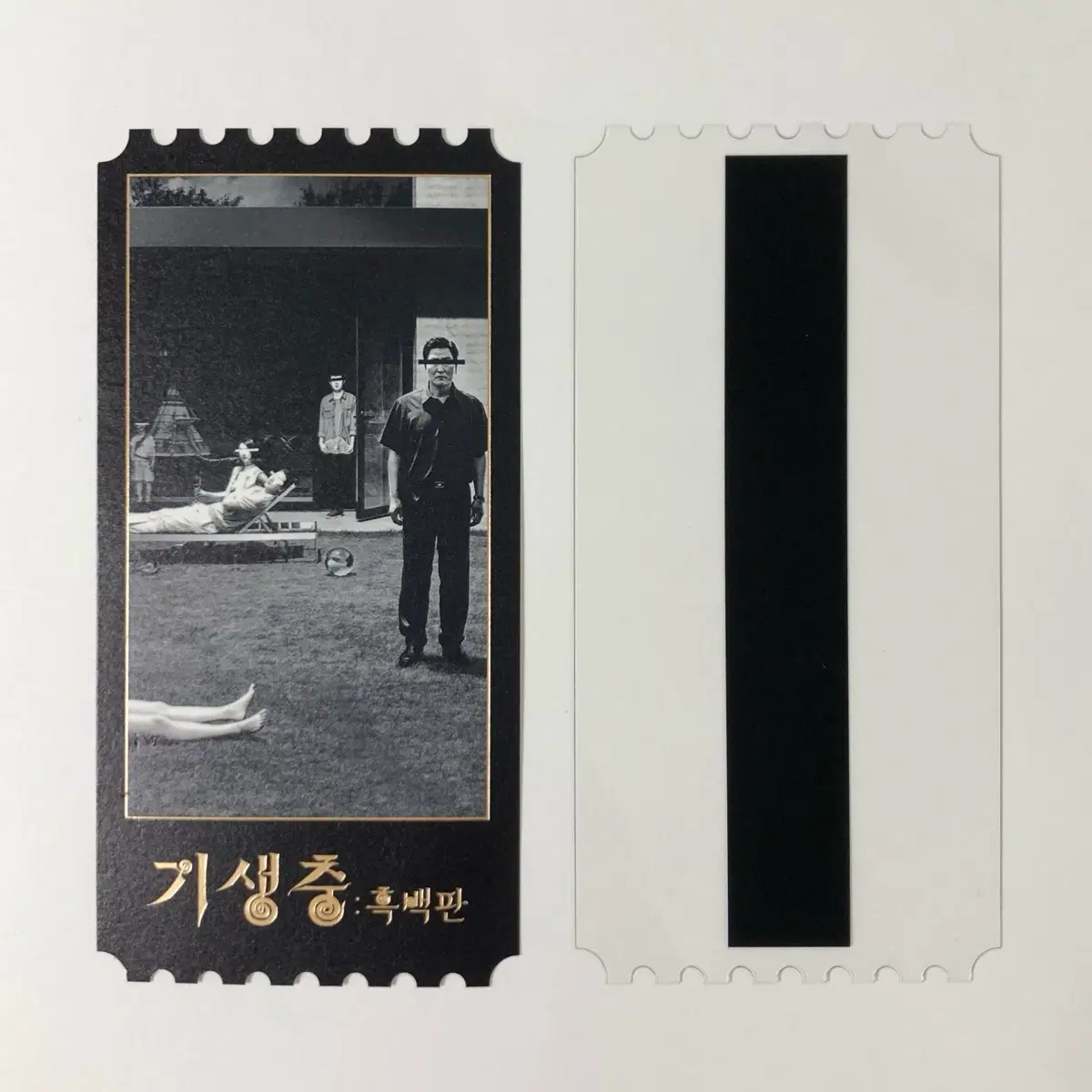 기생충 흑백판 오티