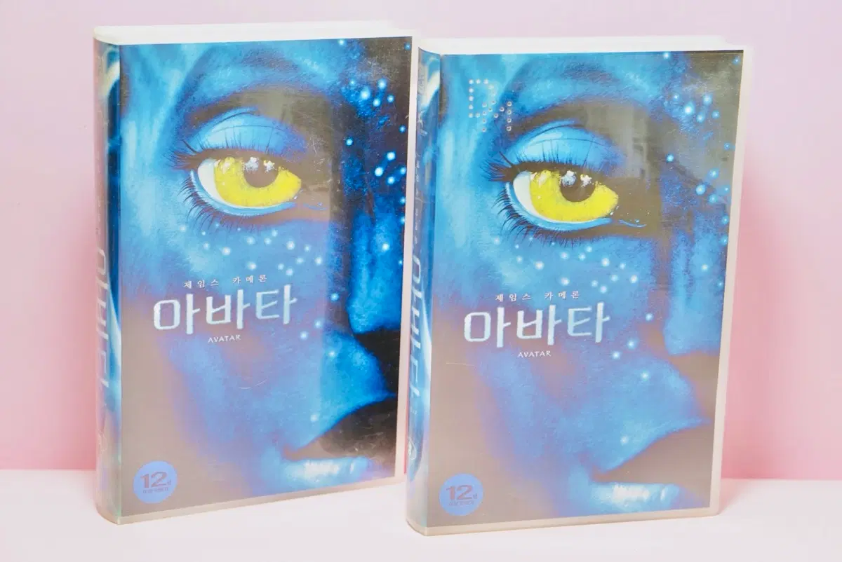아바타 상하 비디오 테이프 영화 vhs 수집 옛날 레트로