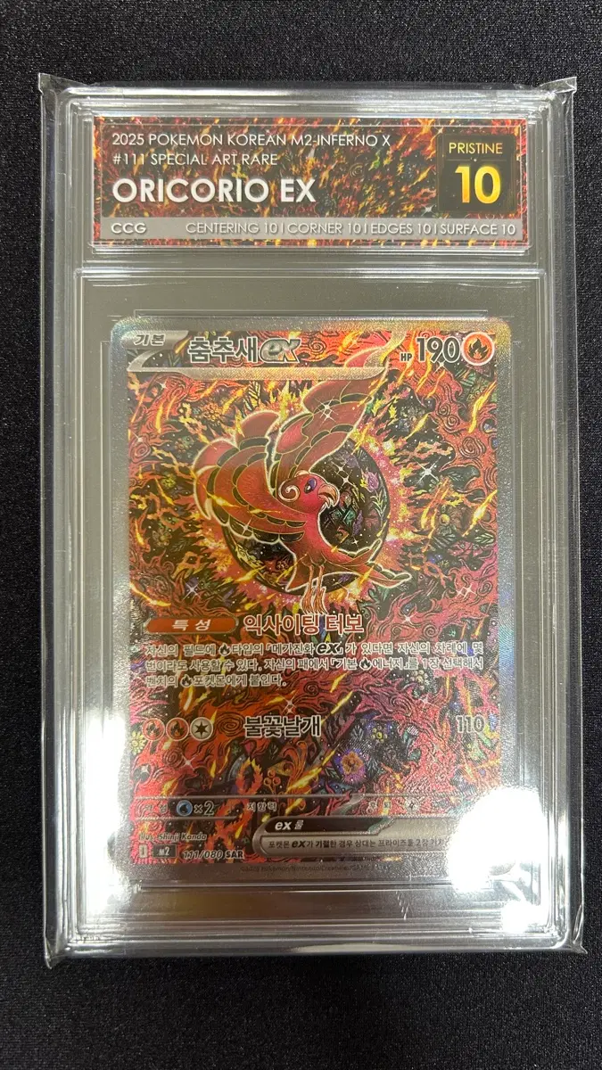 포켓몬스터 카드 춤추새 SAR CCG 프리스틴10 TCG