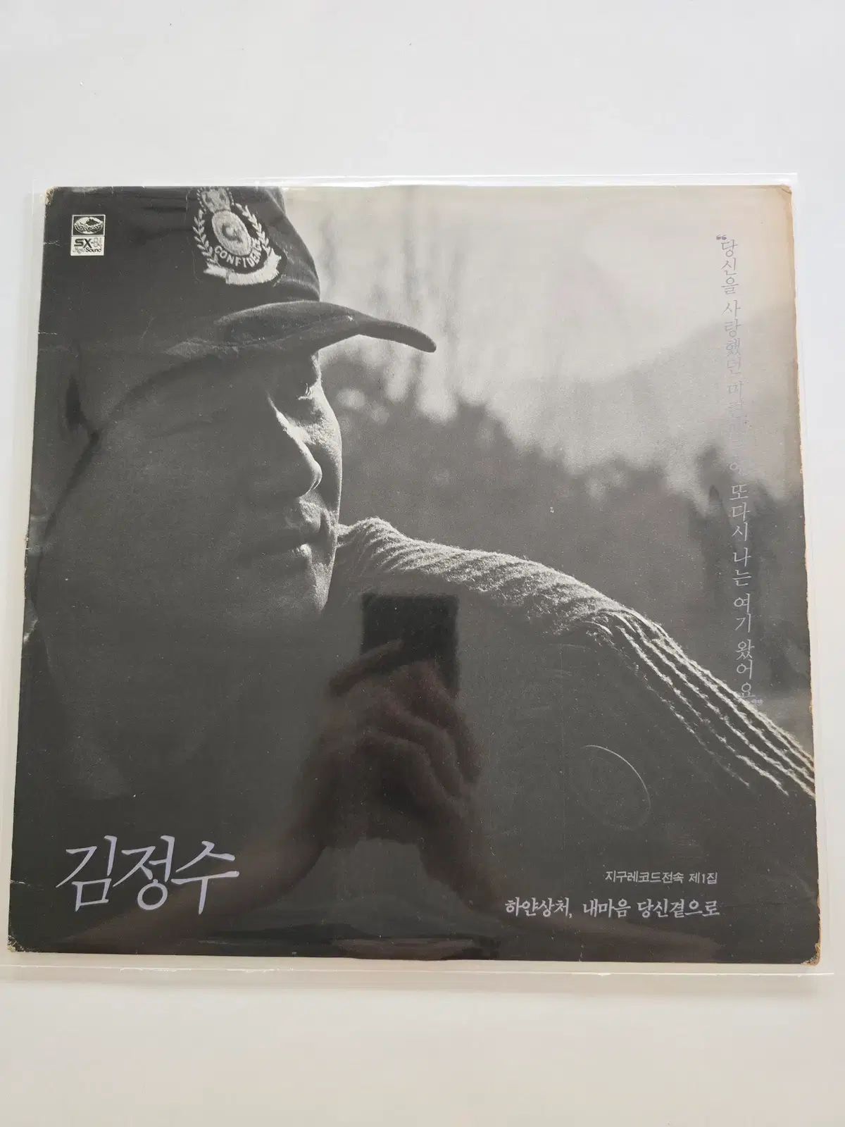 김정수 LP / 지구레코드전속 제1집 - 하얀상처, 내마음 당신곁으로, 애타는 마음 /가사집있음/ EX 소리좋음