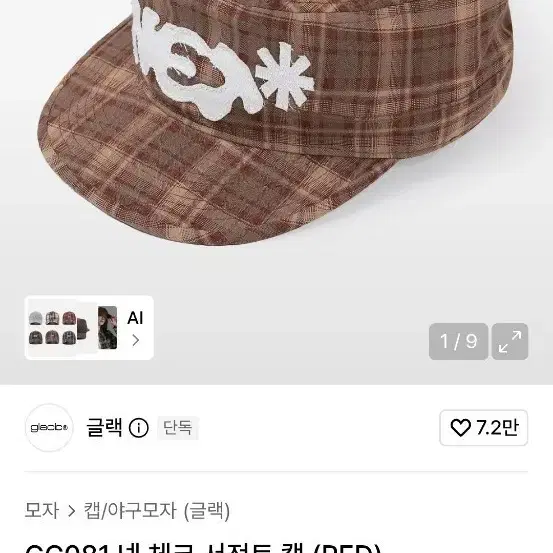 글랙 GC081 넷 체크 서전트 캡 (RED)