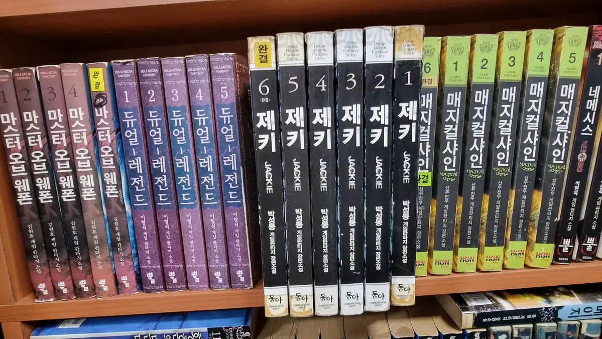 제키 1-6 완 박성봉 게임 판타지 소설