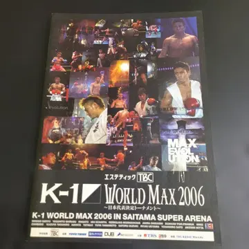 K-1 WORLD MAX 2006 일본 대표 결정 토너먼트 팜플렛