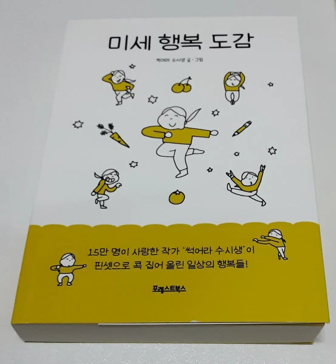 미세 행복 도감