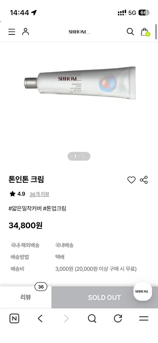 숌 톤인톤 크림 삽니다