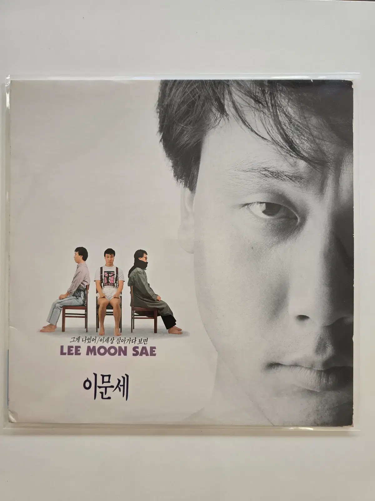 이문세 LP / 이문세 6집 - 그게 나였어, 이세상 살아가다보면, 해바라기 /가사집있음/NM-
