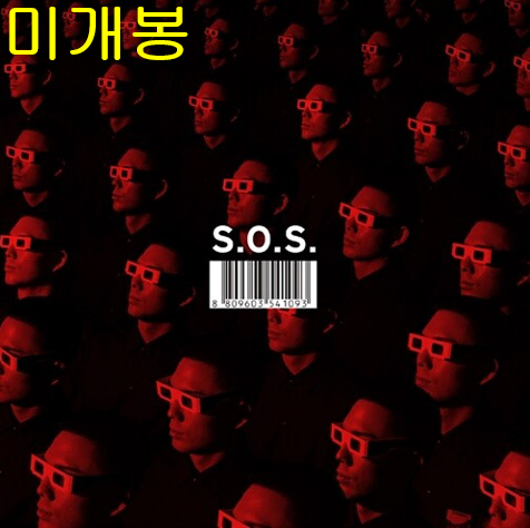 윤비 (Yunb) - S.O.S (미개봉, CD)
