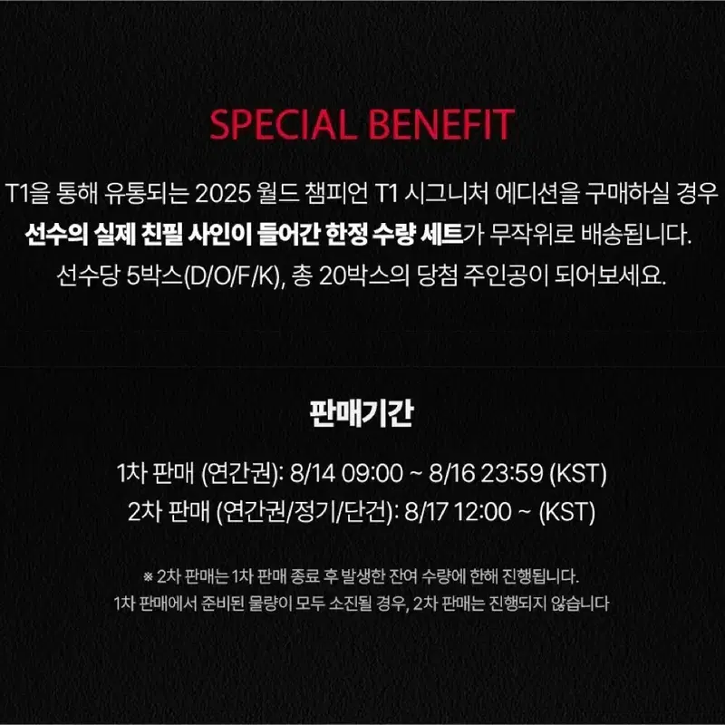 (연간권) 리프트바운드 2025 월드 챔피언 T1 시그니처 에디션 양도합니다!