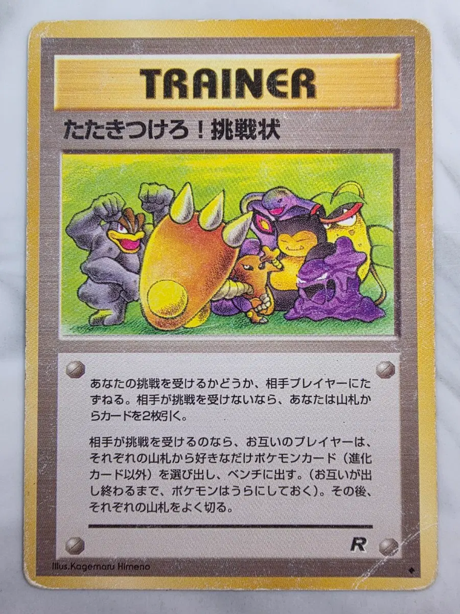 포켓몬카드 1996 도전장
