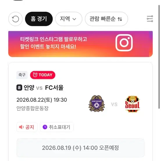 Fc 서울 원정석 중립석 양도 구해요