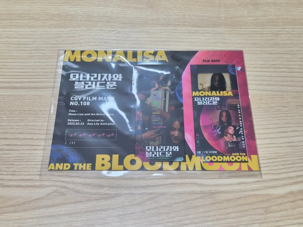 모나리자와 블러드문 필름마크