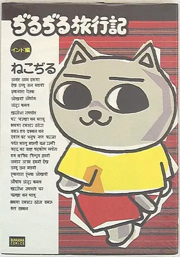 지루지루 여행기 - 인도 편 -