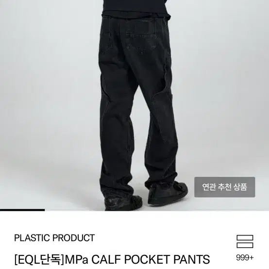 풀라스틱프로덕트 MPa CALF POCKET PANTS (BLACK)
