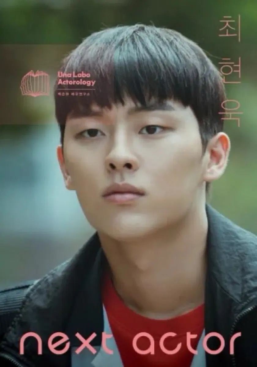 넥스트액터 최현욱 책