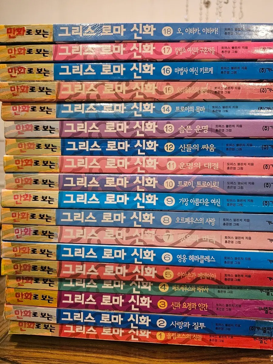 홍은영만화로 보는 그리스로마 전18권