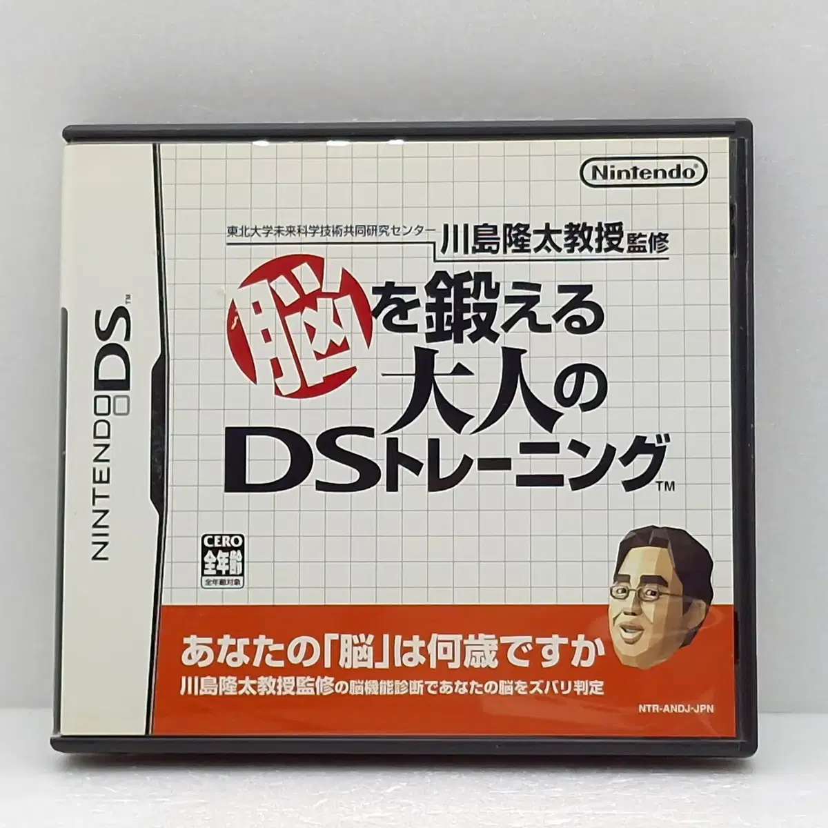 닌텐도 매일매일 DS 두뇌 트레이닝 일본판(NDS2508)