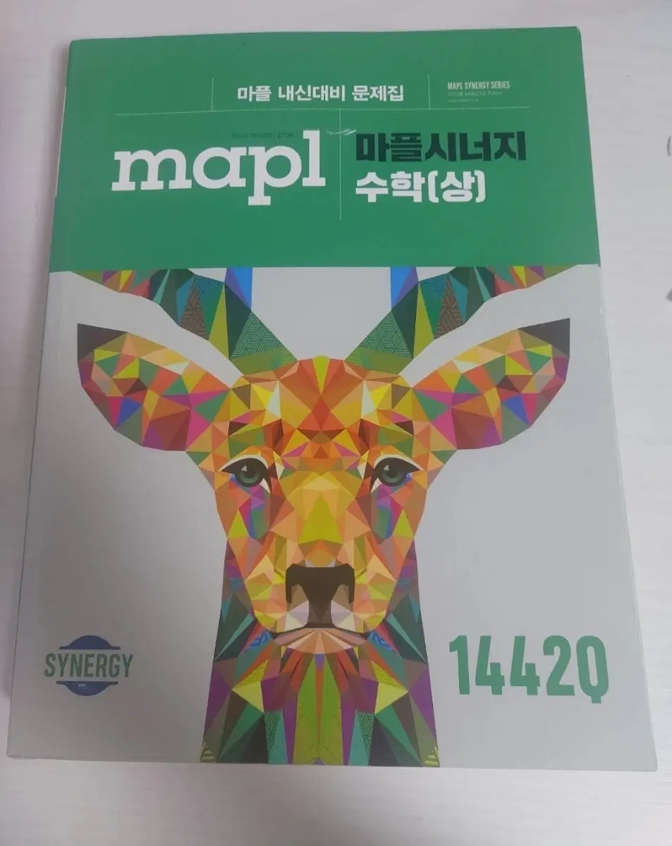 마플 시너지 수학 상 문제집 팔아요