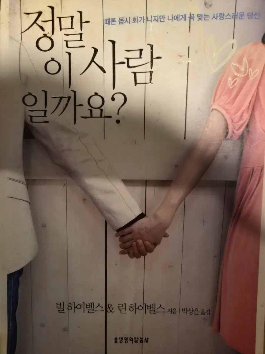 정말 이사람 일까요?