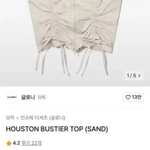 글로니 민소매 뷔스티에 나시 BUSTIER TOP 제니