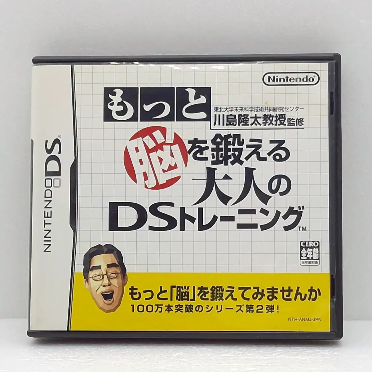닌텐도 매일매일 더! DS 두뇌 트레이닝 일본판(NDS2509)