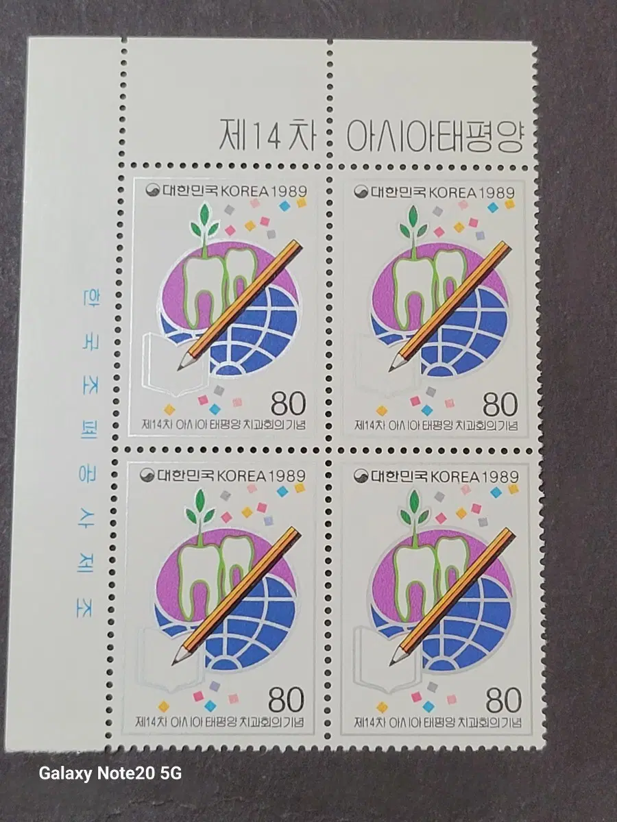 1989년 아시아태평양치과 회의기념 우표 명판