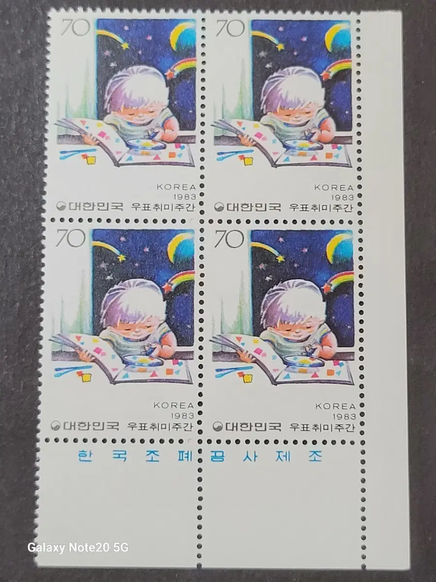 1983년 우표취미주간 우표 명판
