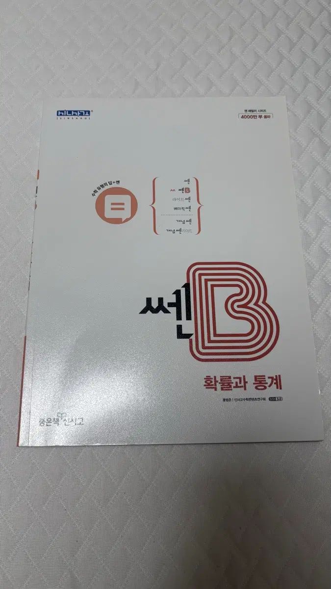 쎈B 확률과 통계