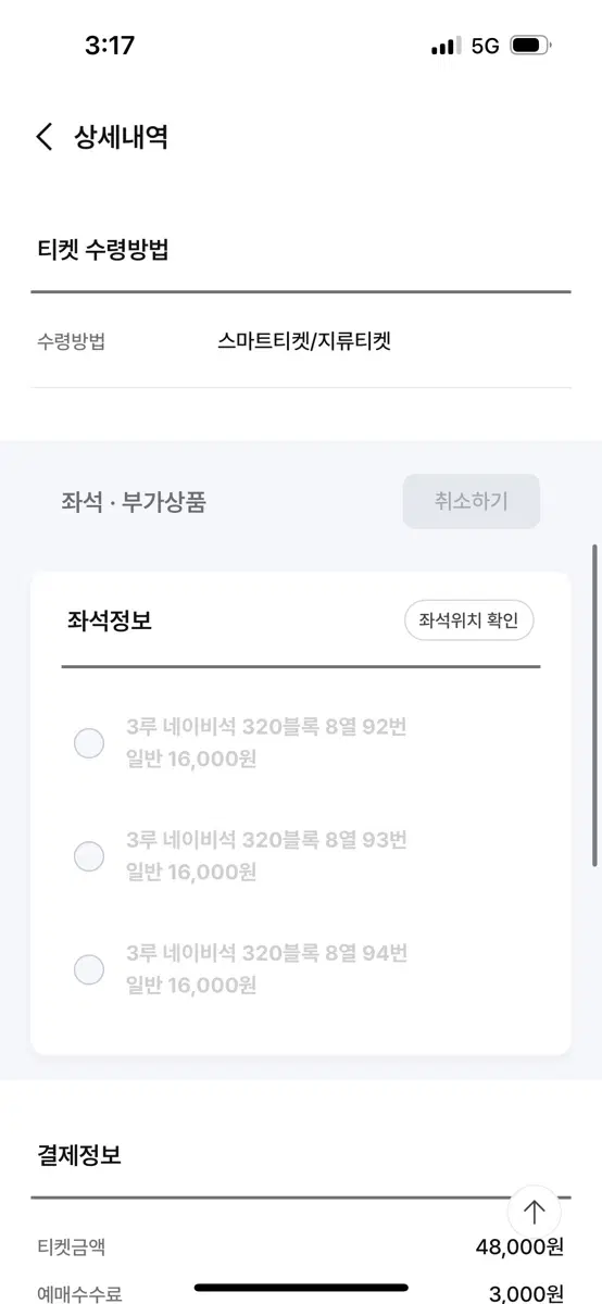 kt wiz vs LG 트윈스 8/19 3루 네이비석 3장 양도