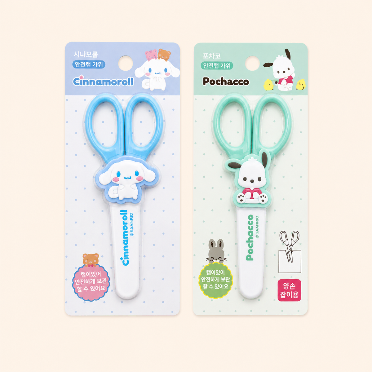산리오 안전가위