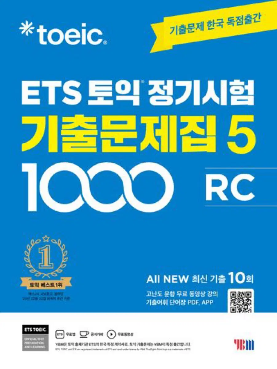 Ets 토익 기출문제집 5 RC pdf 구합니다
