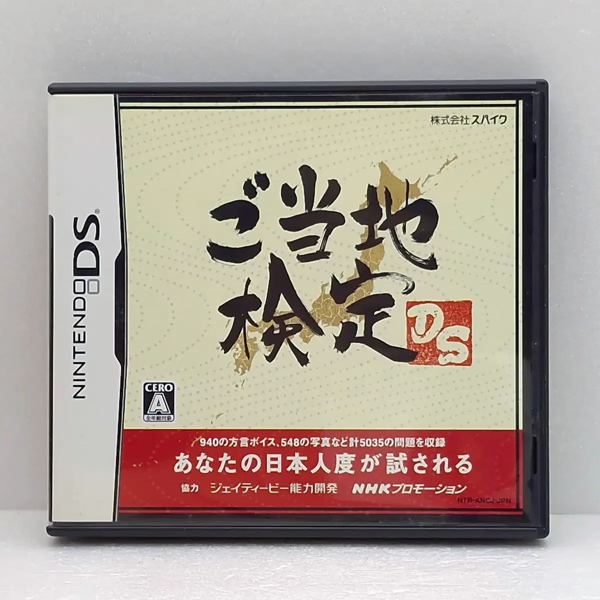 닌텐도 고토치 켄테이 DS 현지검정 일본판(NDS2515)