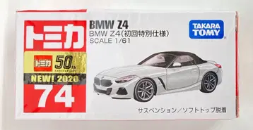 타카라토미 토미카 빨간 상자 베트남제 BMW Z4 (초회 특별 사양) 74
