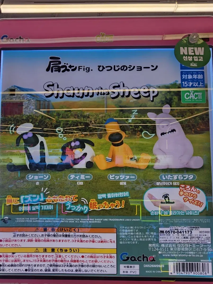 숀더쉽 가챠