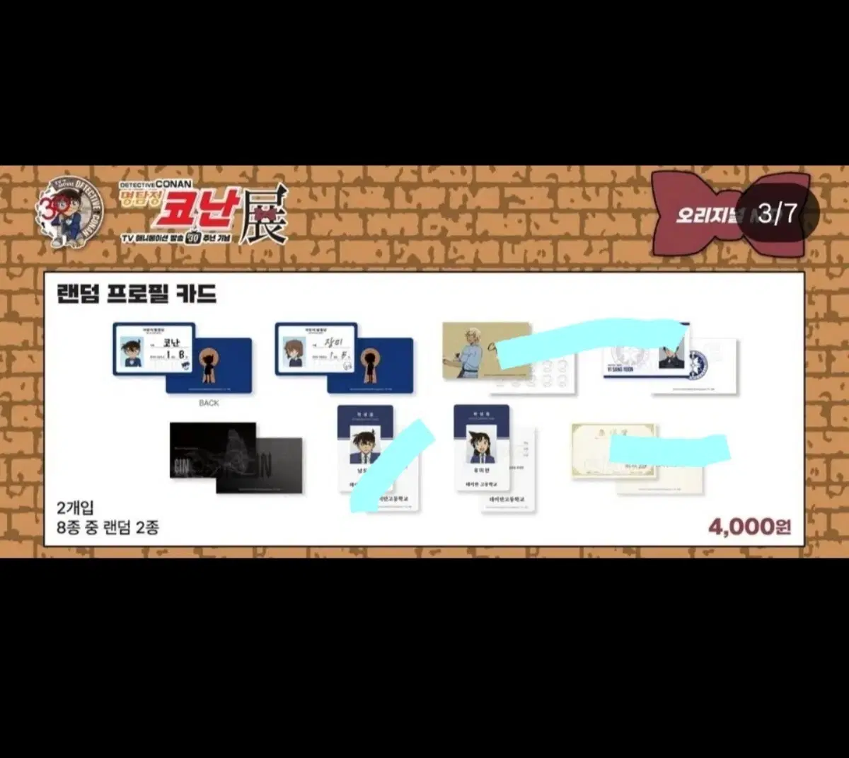 명탐정코난 30주년 랜덤 프로필 카드