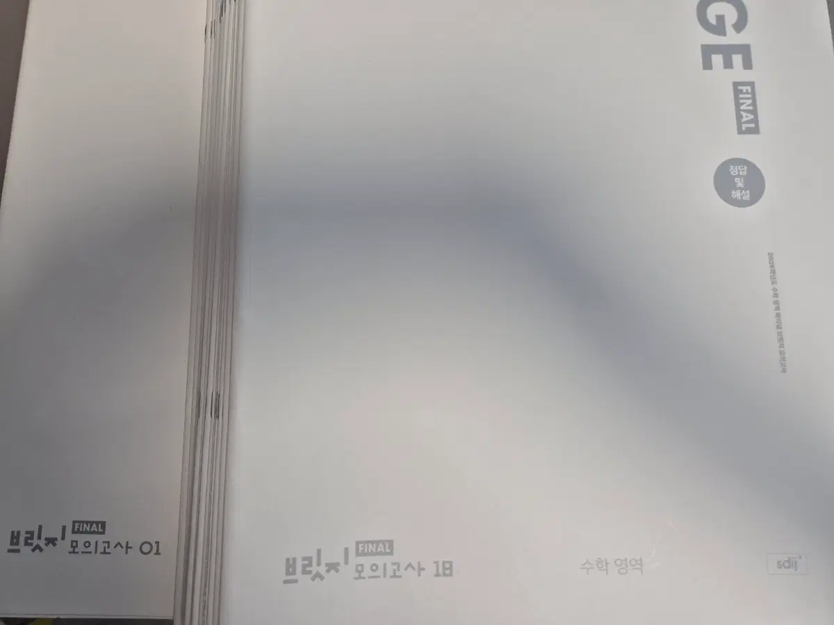 시대인재 26학년도 수학 파이널브릿지