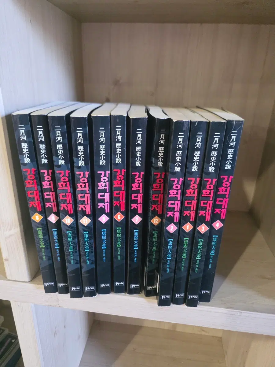 강희대제 1-12