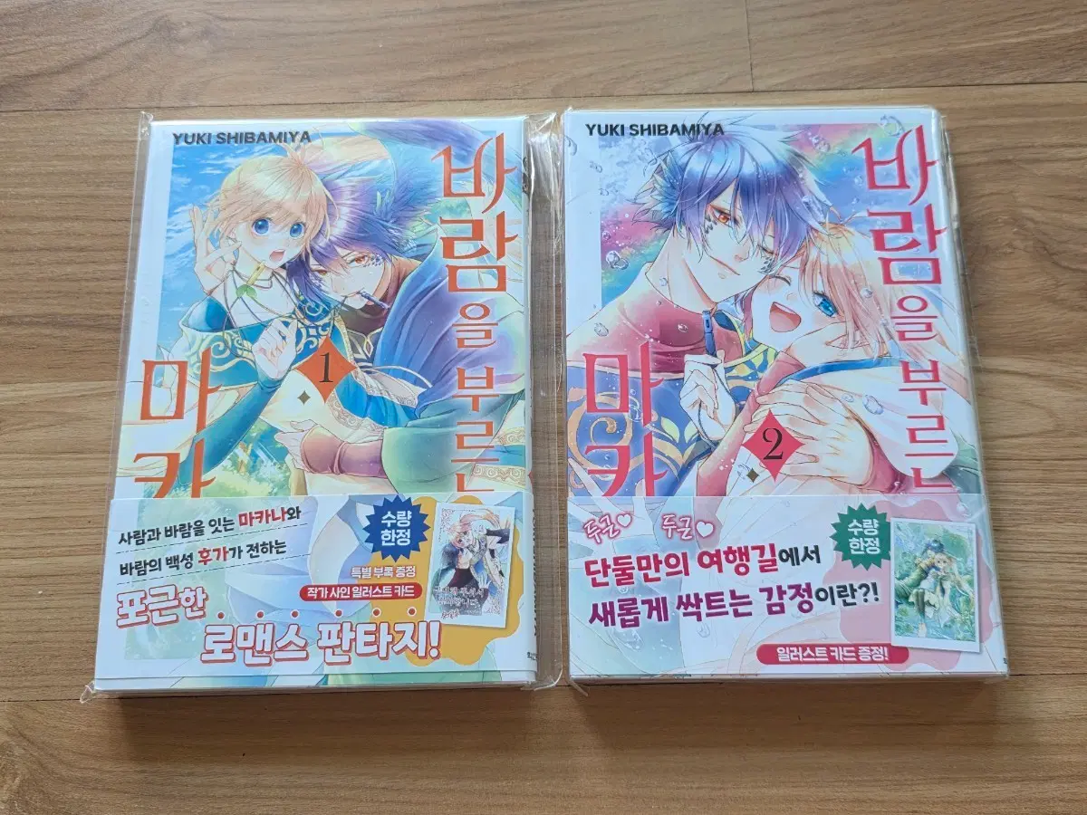 바람을 부르는 마카나 1권 2권 초판 단편만화