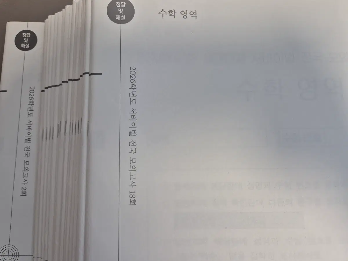 시대인재 26학년도 수학 전국서바이벌