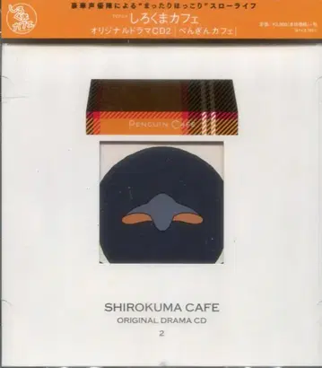 시로쿠마 카페 오리지널 드라마 CD Vol.2 펭귄 카페