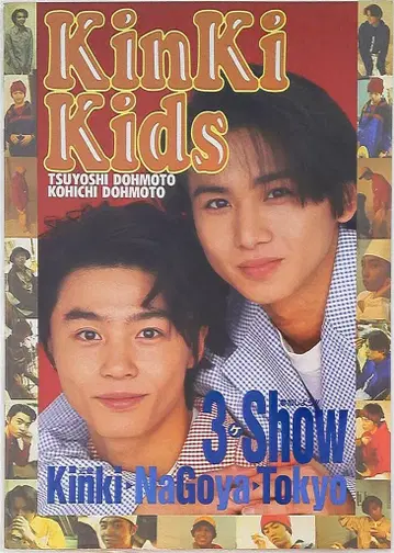 KinKi Kids 96년 Kinki 나고야 도쿄 3회 쇼 팜플렛