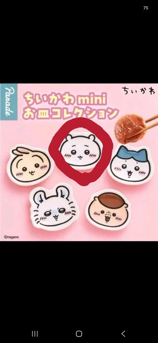 치카와 미니 접시 가챠
