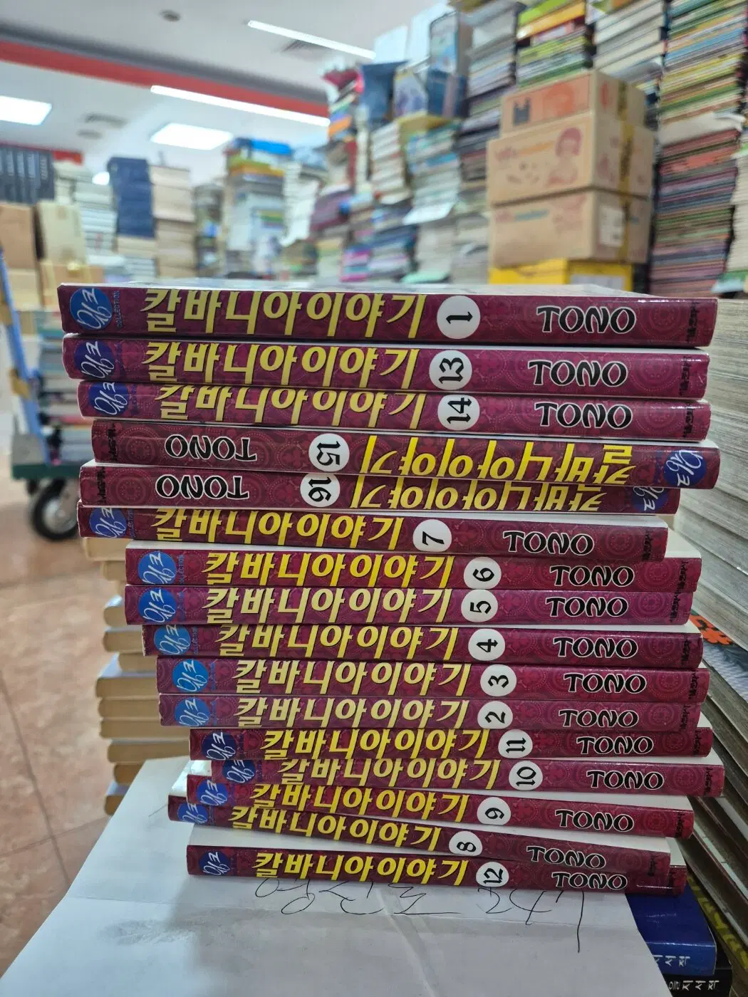 칼바니아 이야기 서울문화사16권 세트 만화책 중고책