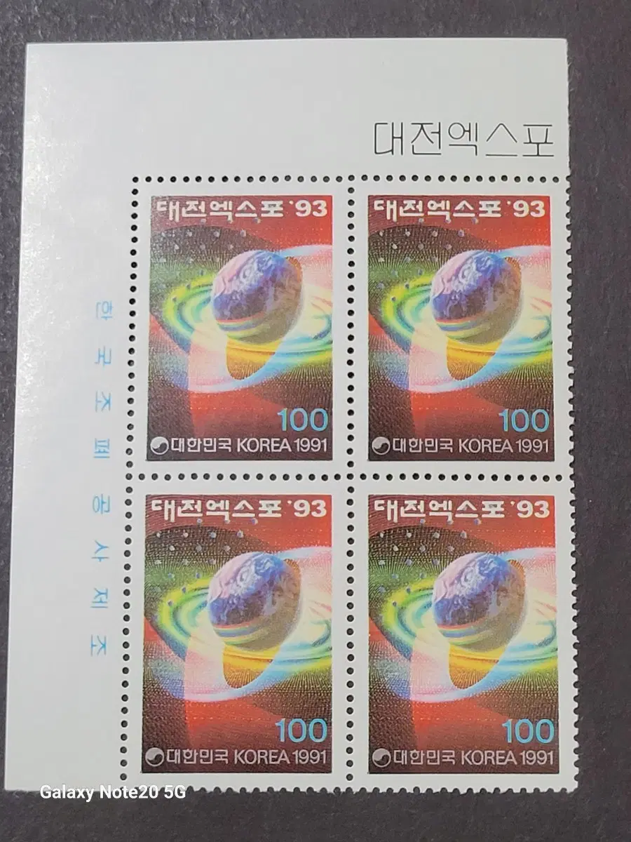 1991년 대전엑스포 '93기념 우표 명판