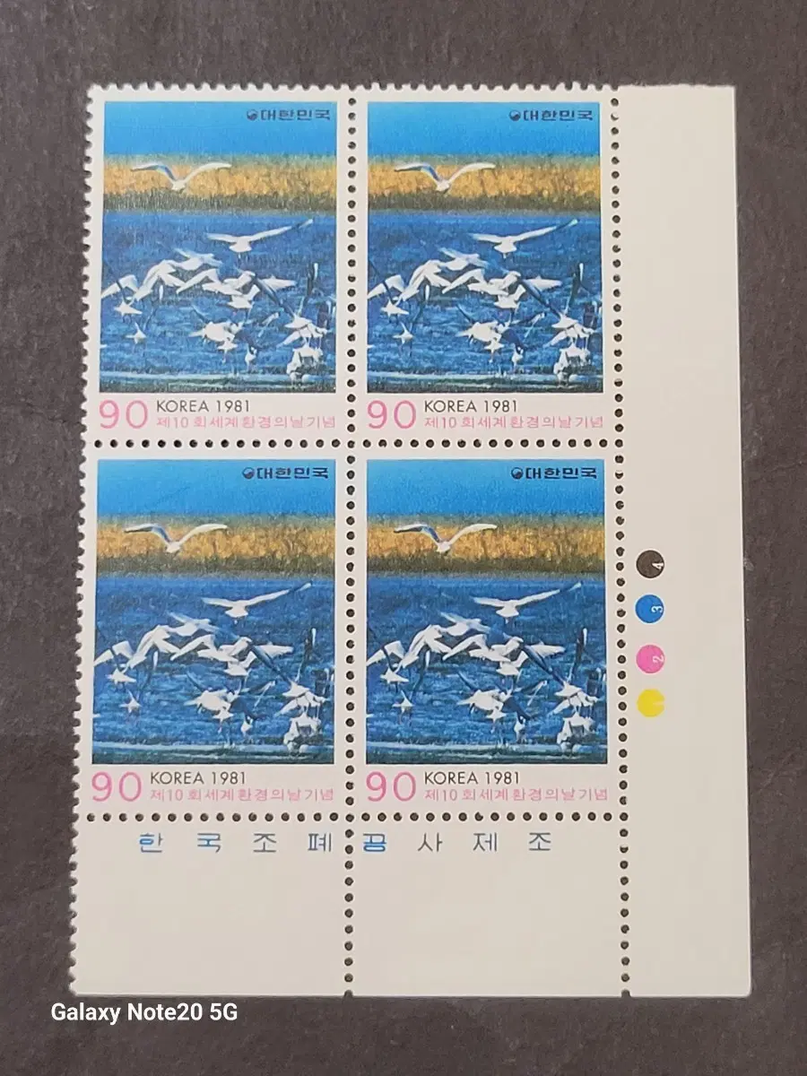 1981년 제10회세계환경의날 기념 우표 명판
