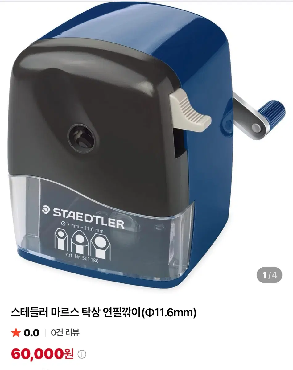 스테들러 마르스 탁상 연필깎이