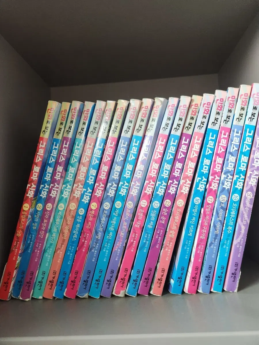 그리스로마신화 (1~20화 전권)