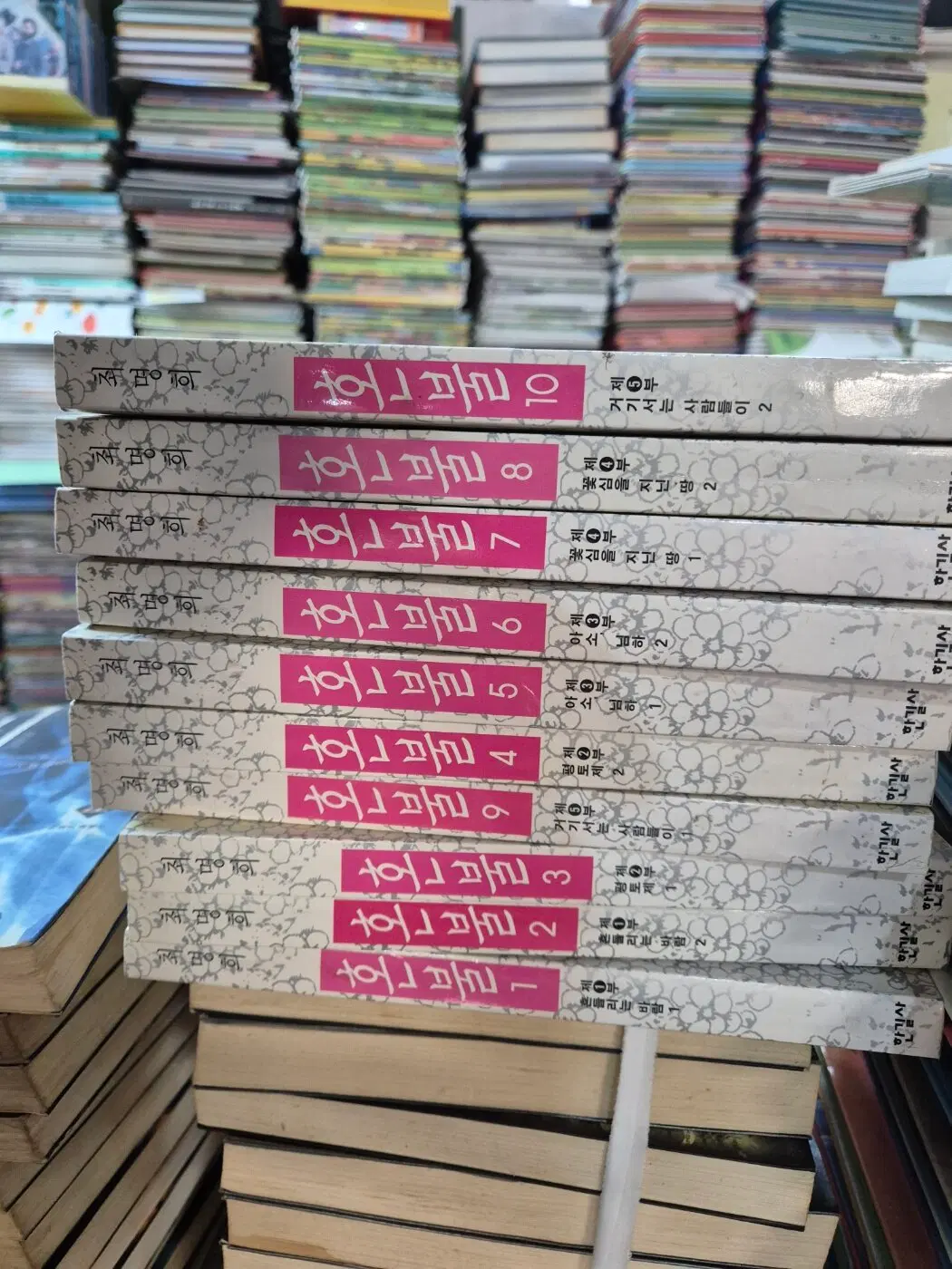 혼불 한길사 10권 세트 소설책 중고책